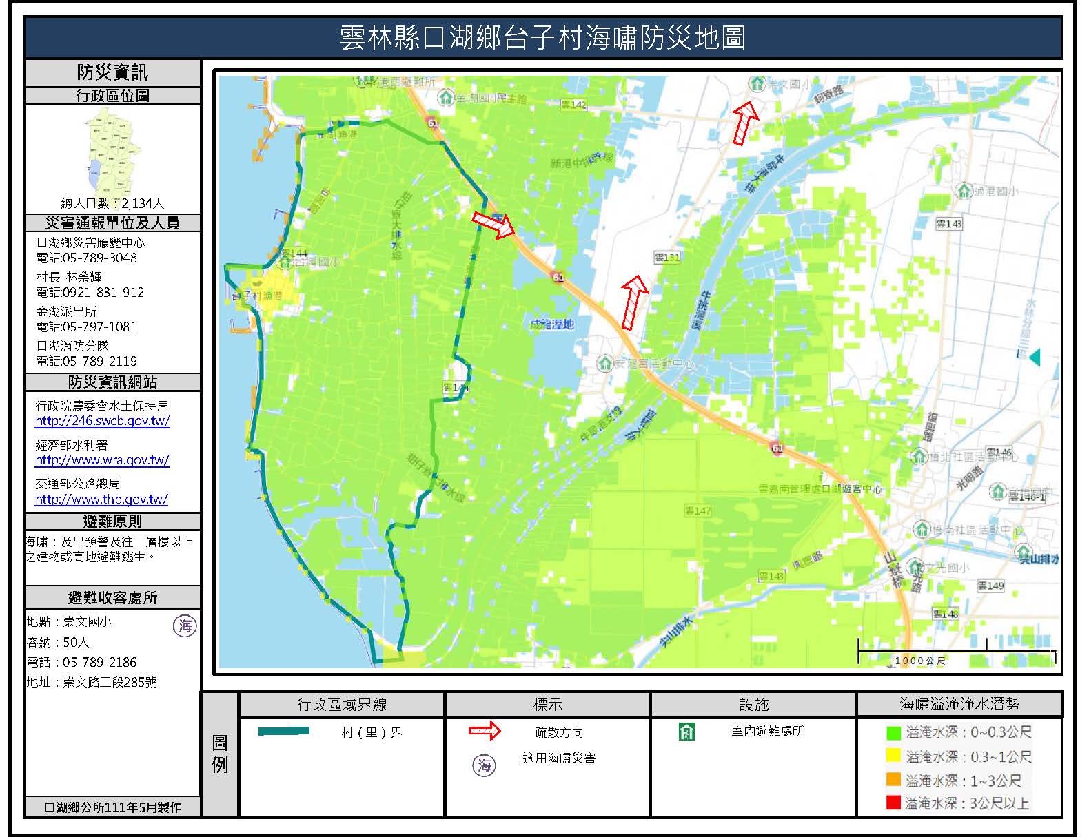 台子村海嘯防災地圖