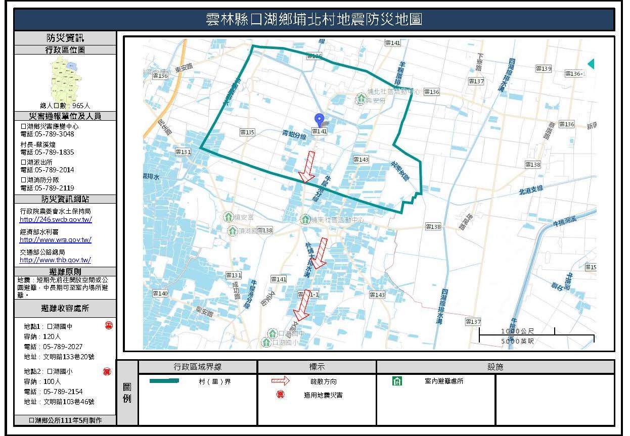 埔北村地震防災地圖