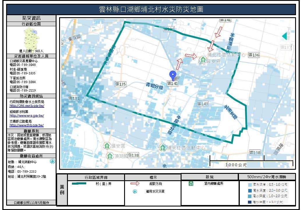 埔北村水災防災地圖