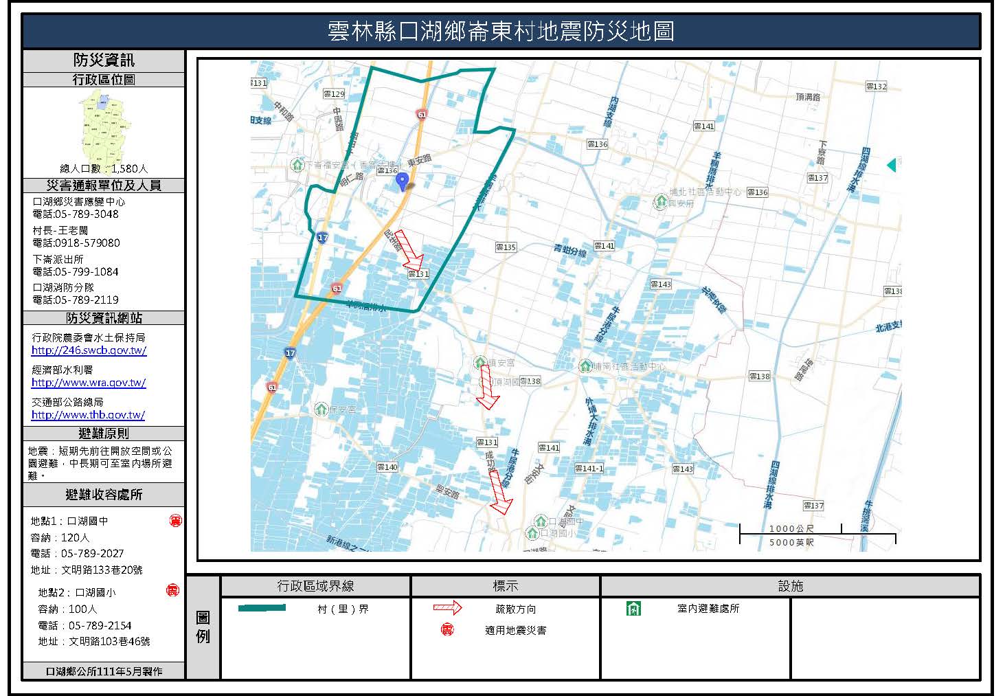 崙東村地震防災地圖