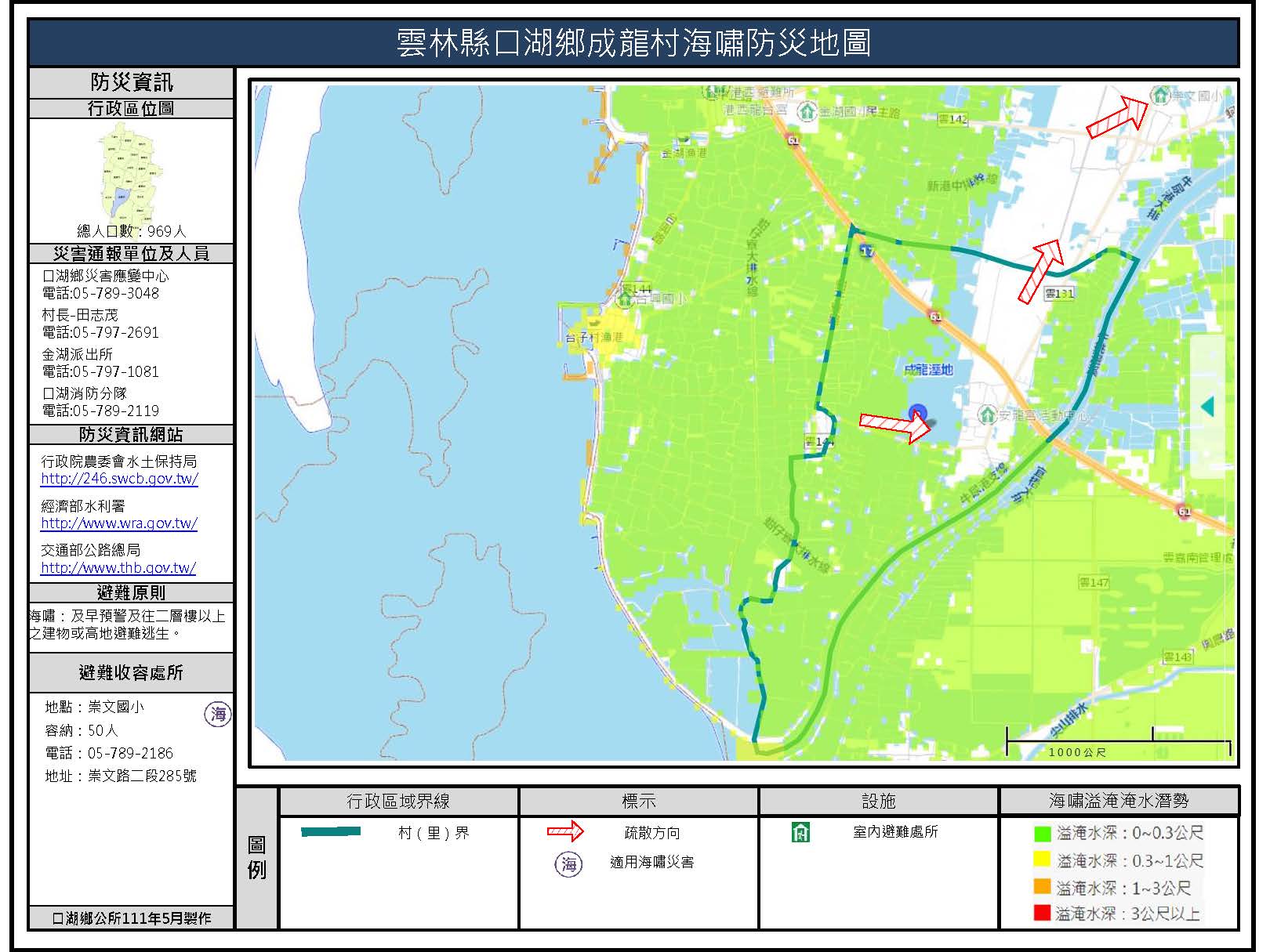 成龍村海嘯防災地圖