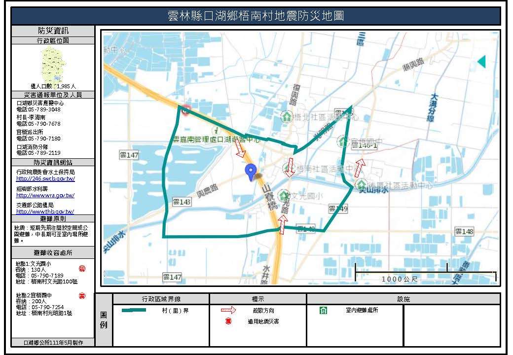 梧南村地震防災地圖