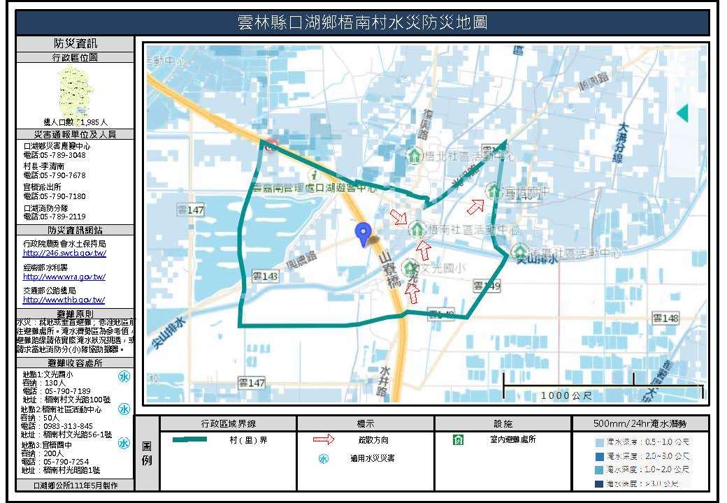 梧南村水災防災地圖