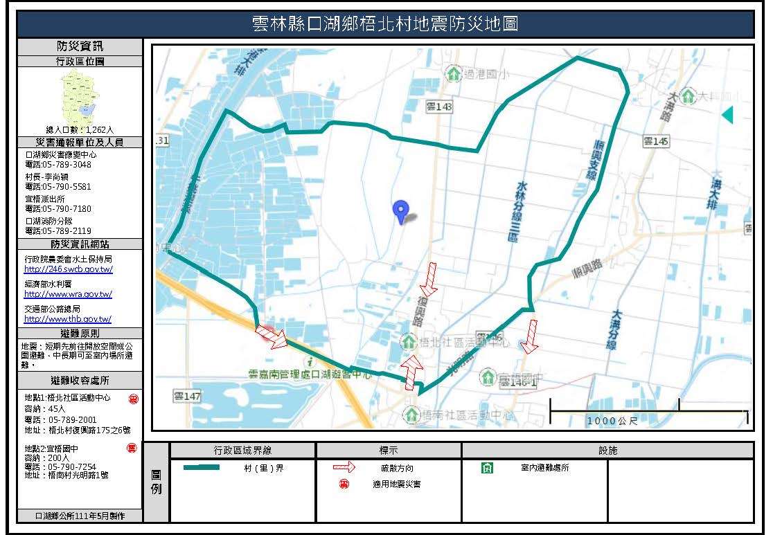 梧北村地震防災地圖