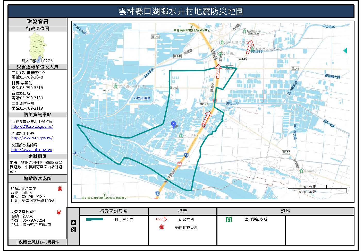 水井村地震防災地圖