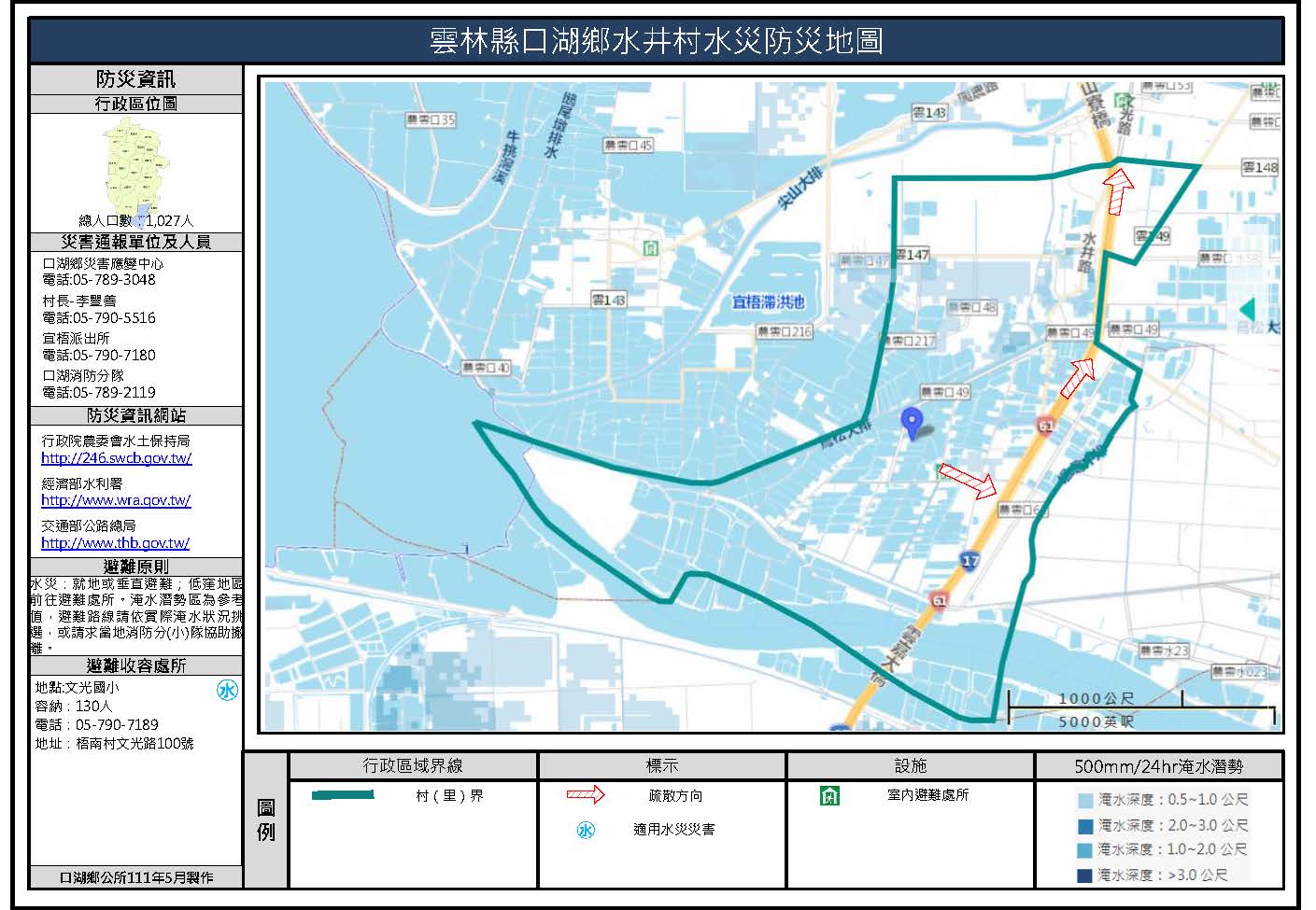 水井村水災防災地圖