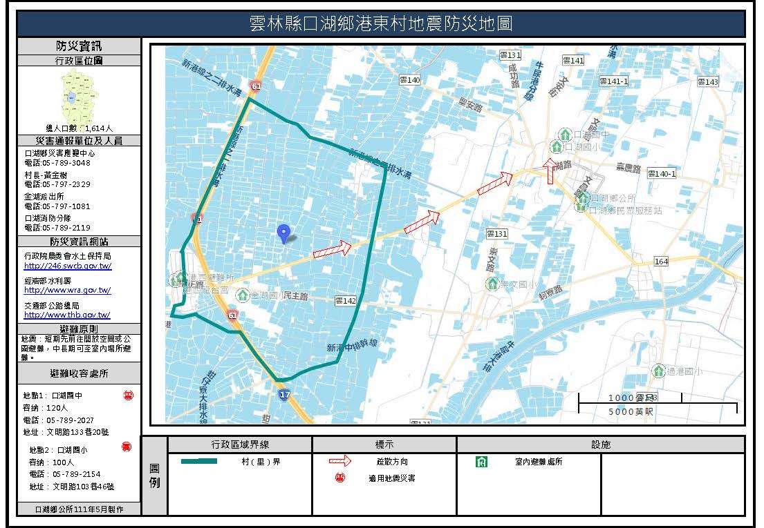 港東村地震防災地圖