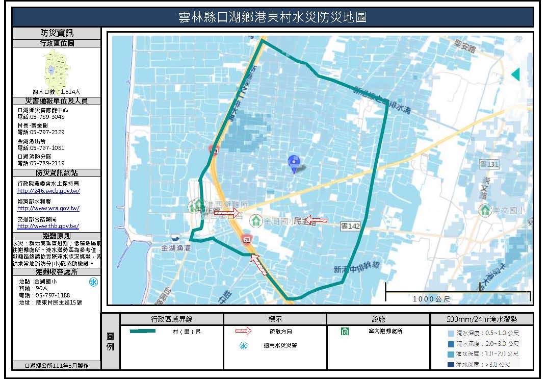 港東村水災防災地圖