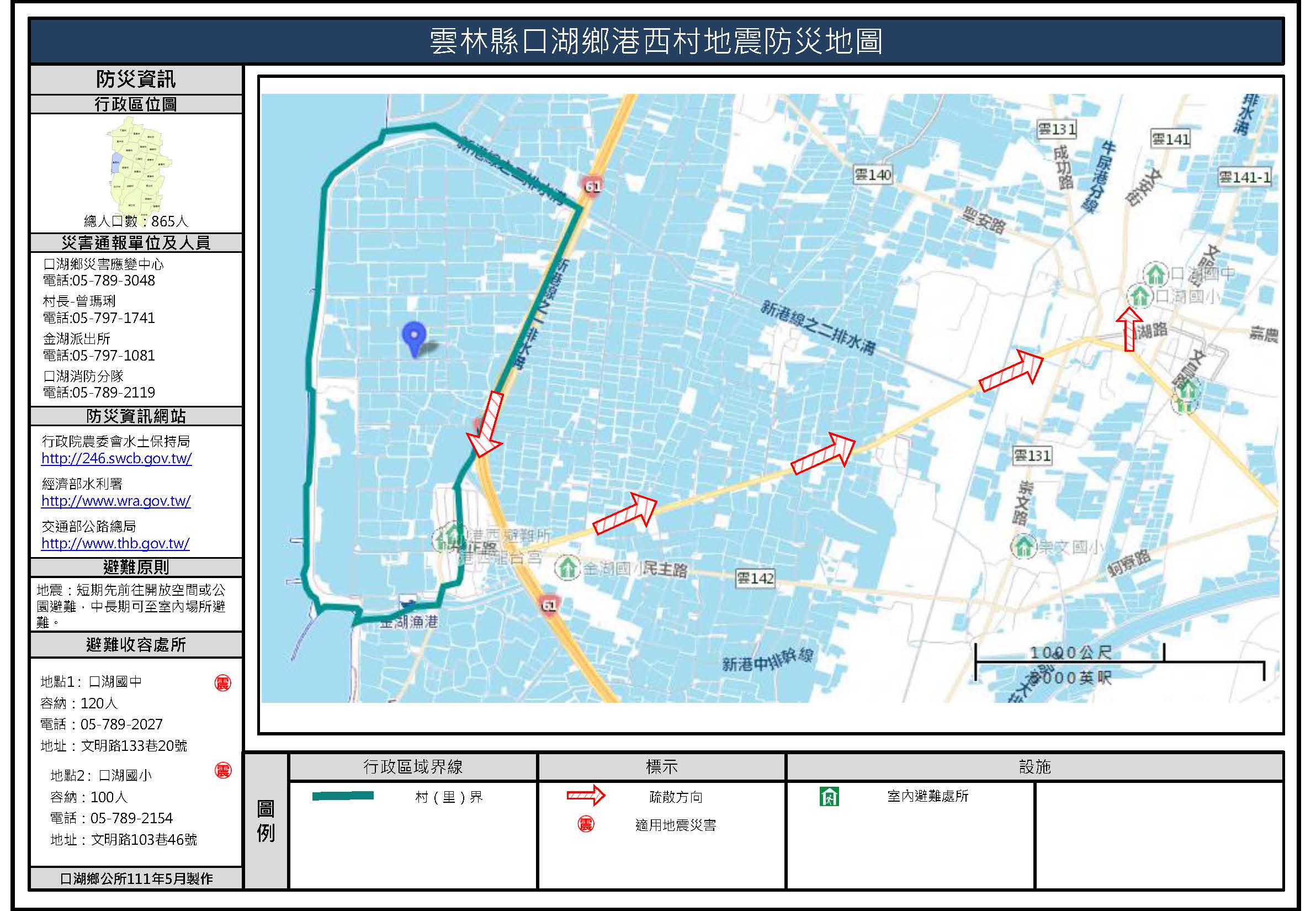 港西村地震防災地圖