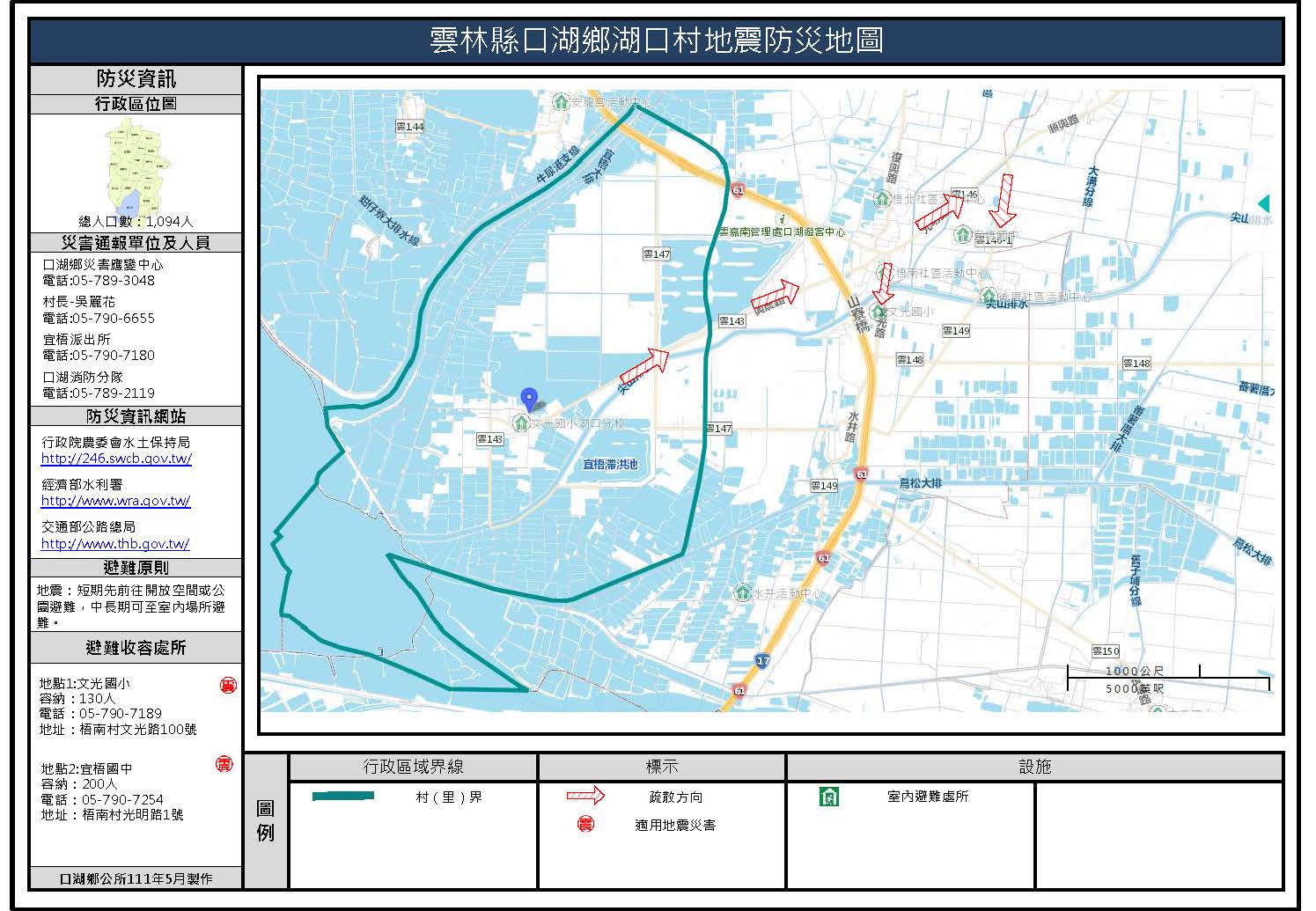 湖口村地震防災地圖