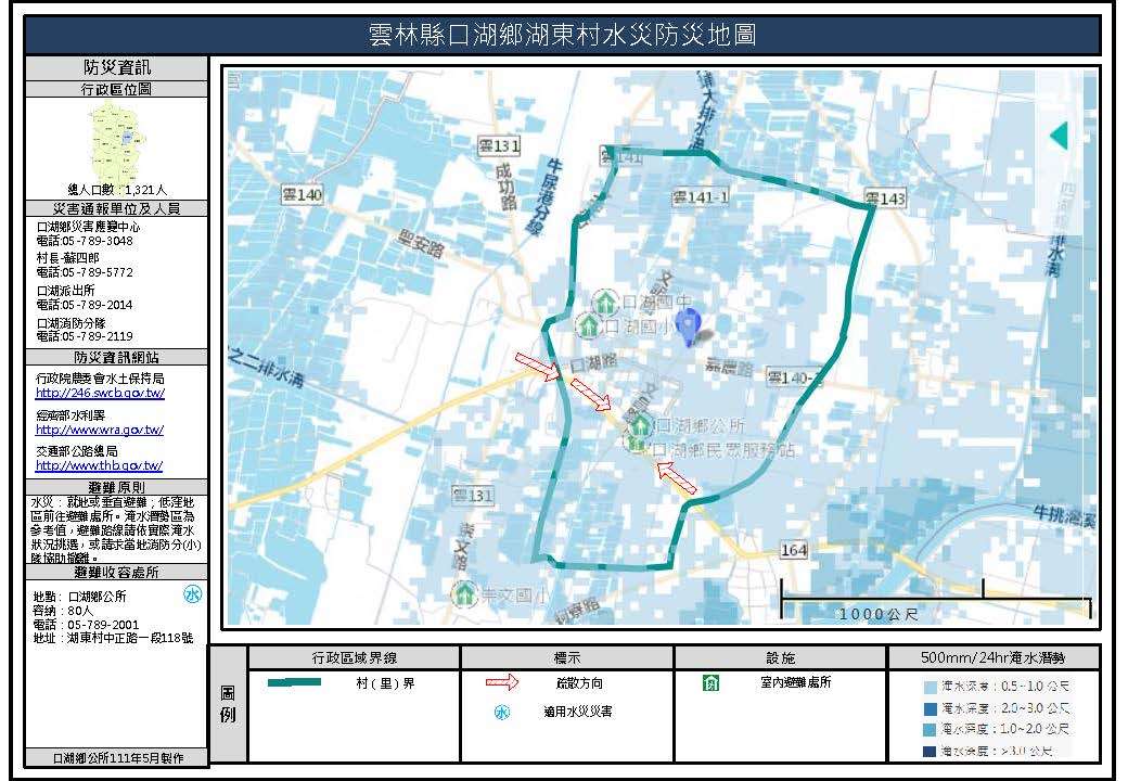 湖東村水災防災地圖