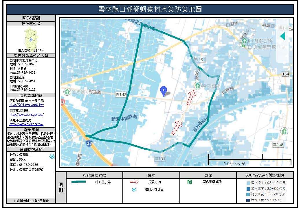 蚵寮村水災防災地圖