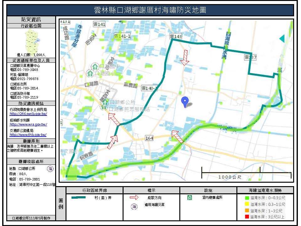 謝厝村海嘯防災地圖