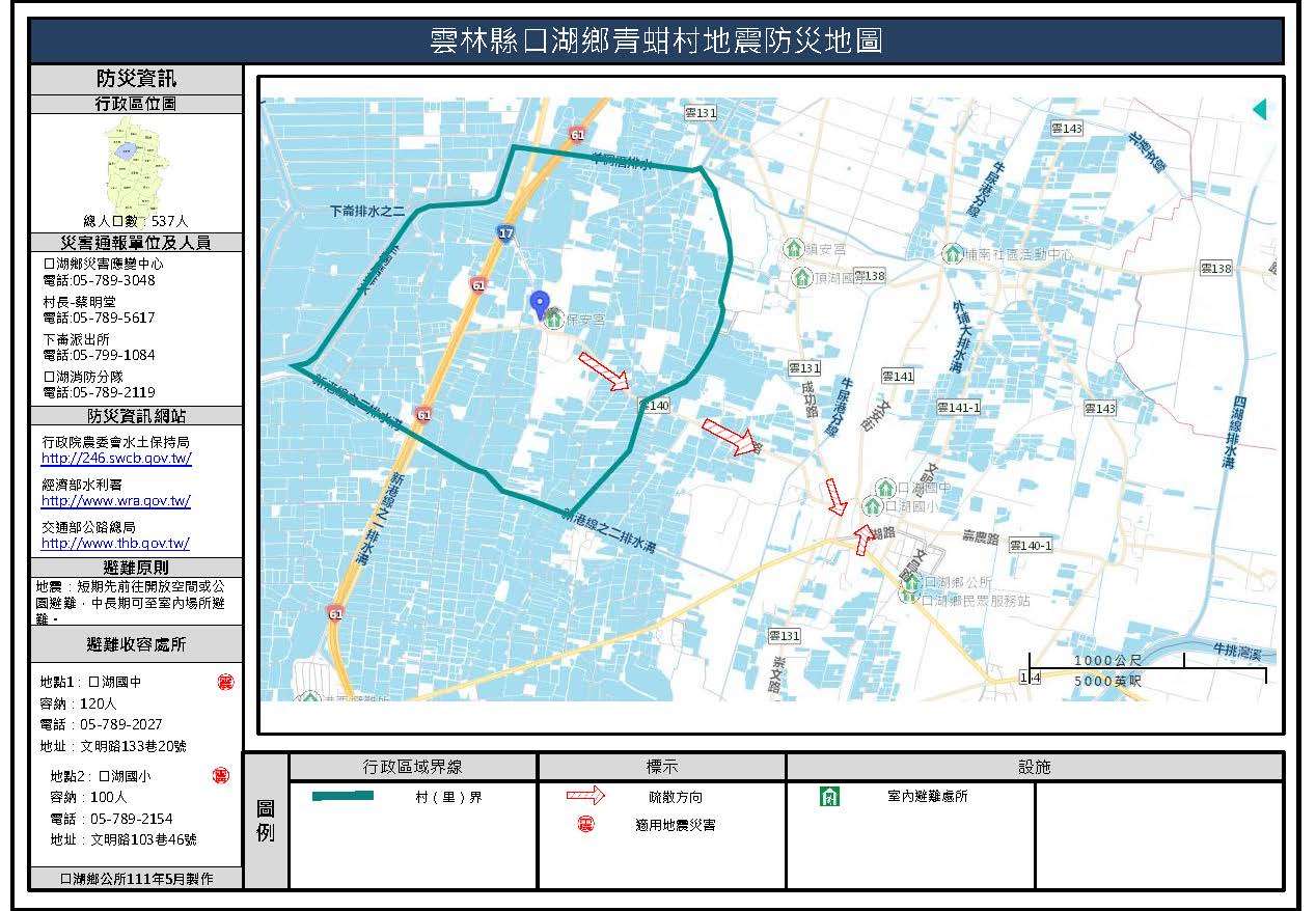 青蚶村地震防災地圖