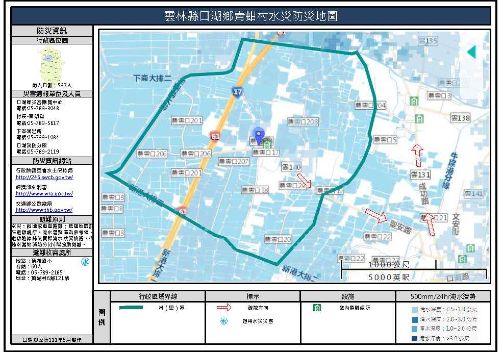 青蚶村水災防災地圖