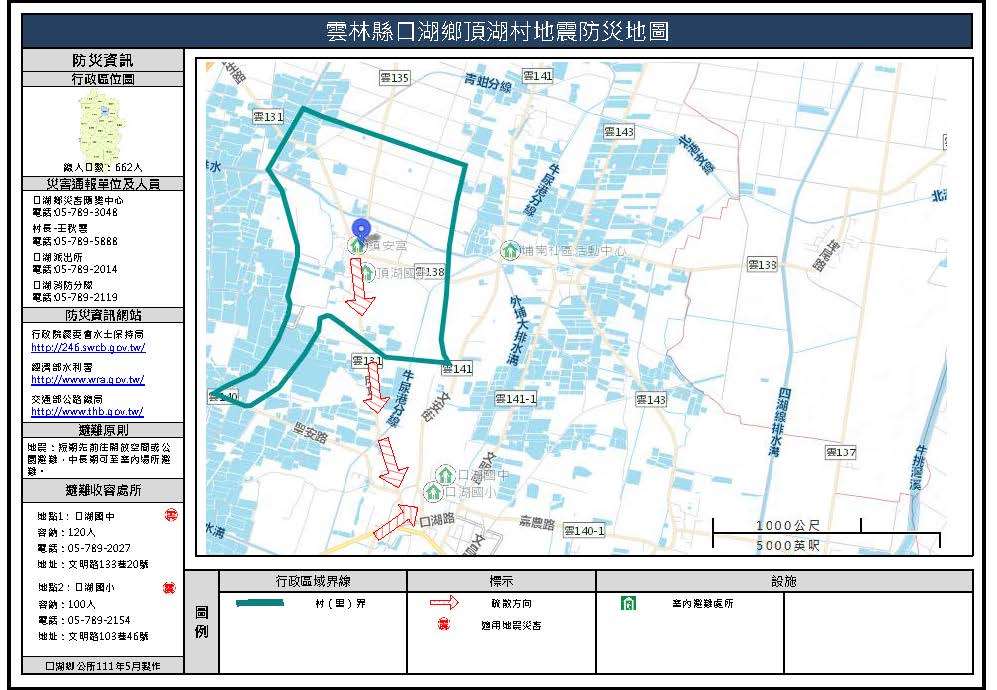 頂湖村地震防災地圖