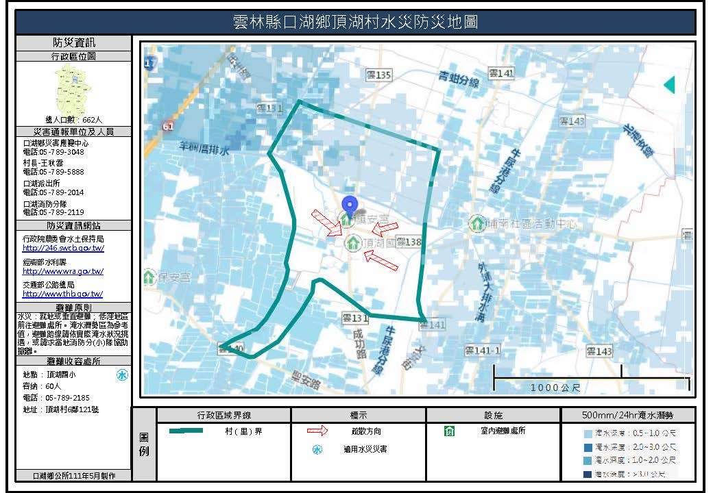 頂湖村水災防災地圖