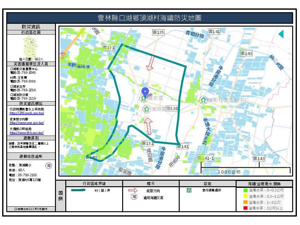 頂湖村海嘯防災地圖