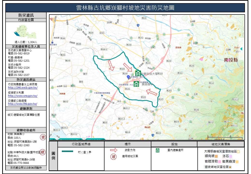 崁腳村坡地災害簡易防災地圖