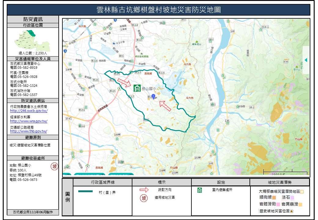 棋盤村坡地災害簡易防災地圖