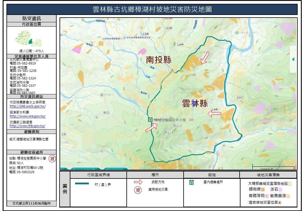 樟湖村坡地災害簡易防災地圖