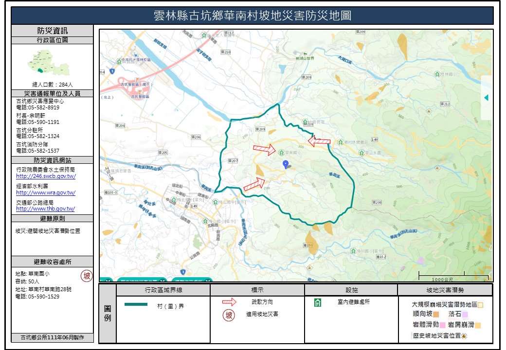 華南村坡地災害簡易防災地圖