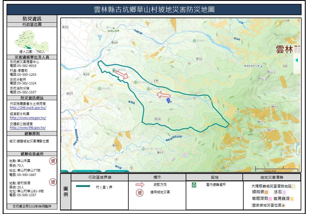 華山村坡地災害簡易防災地圖