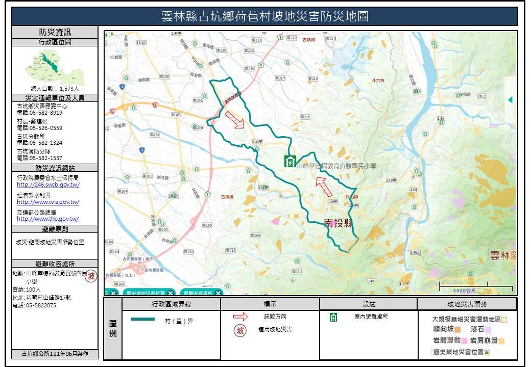 荷苞村坡地災害簡易防災地圖