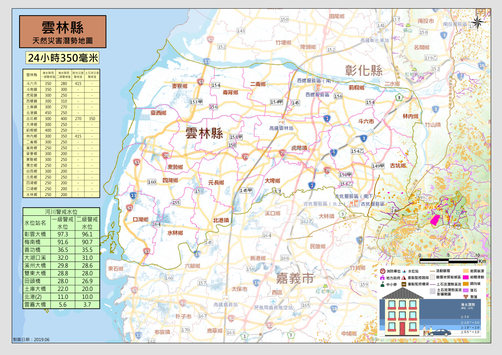 雲林縣天然災害潛勢地圖_350mm