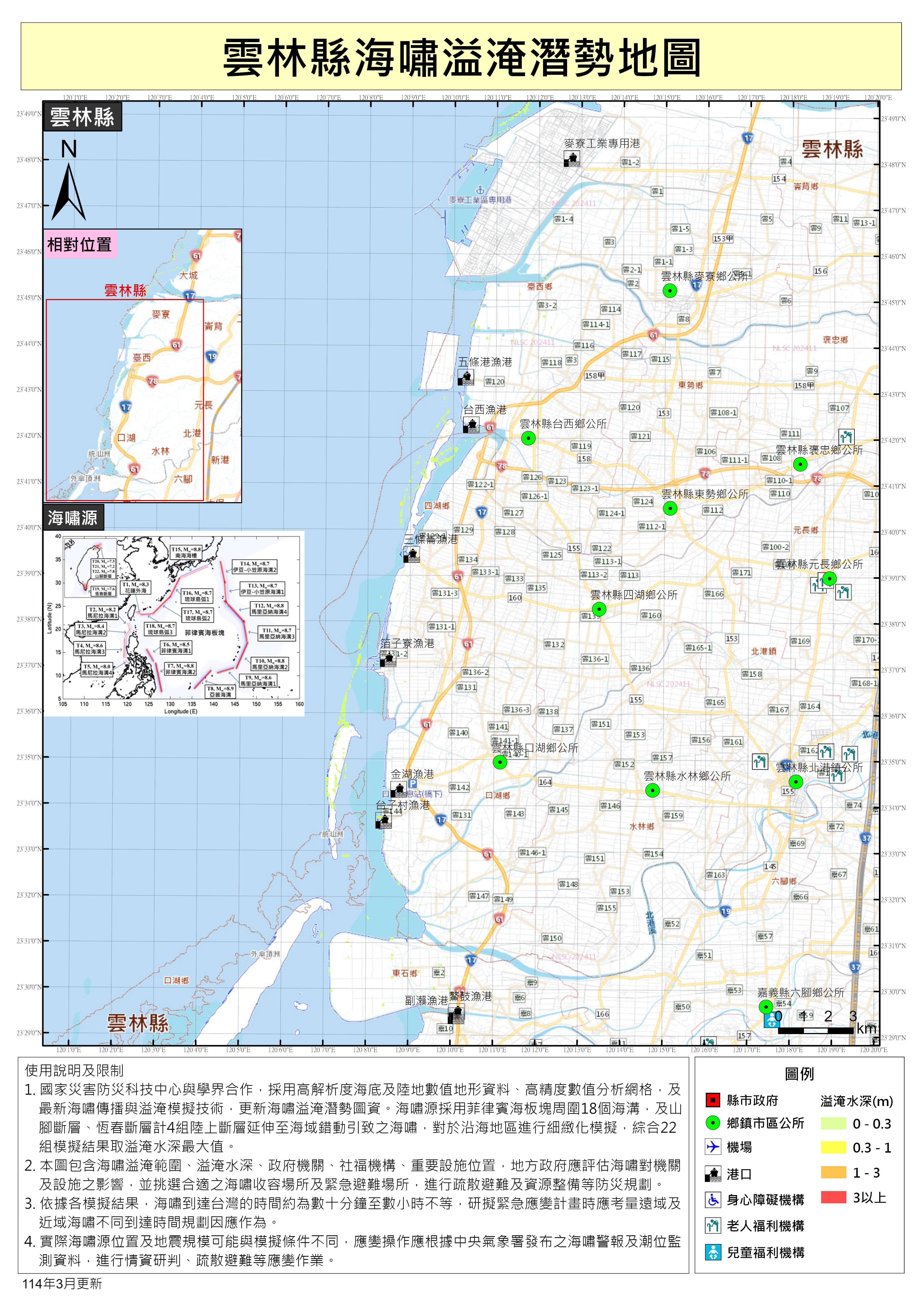 海嘯災害潛勢圖