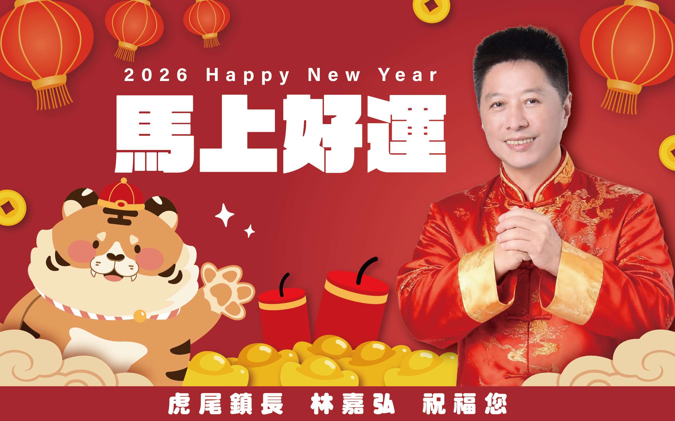 鎮長