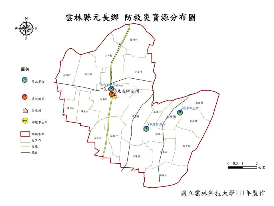 雲林縣元長鄉防救災能量分布圖