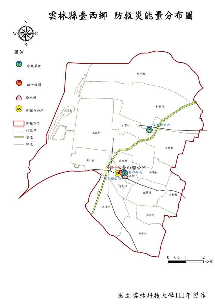 雲林縣臺西鄉防救災能量分布圖