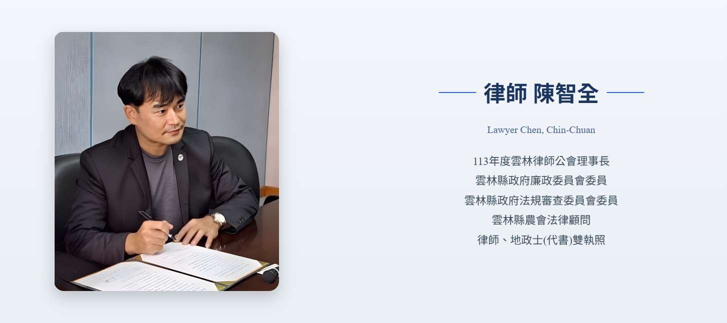 陳智全律師