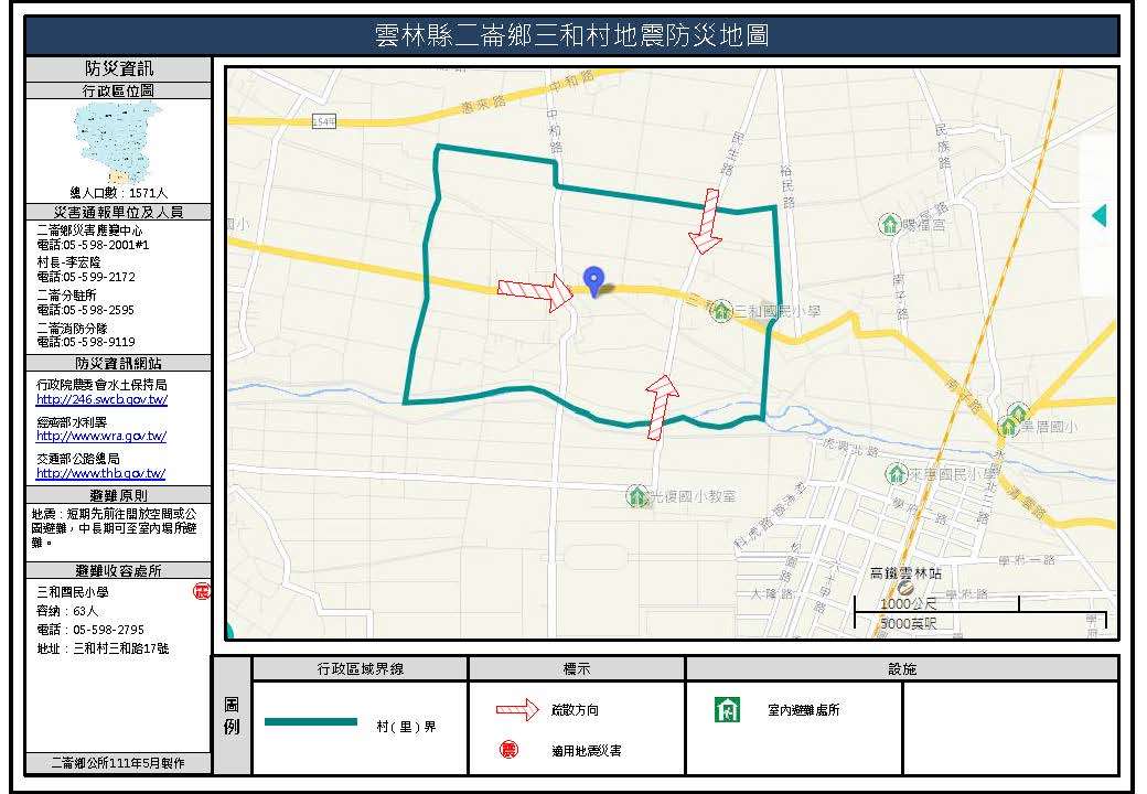 三和村地震簡易防災地圖