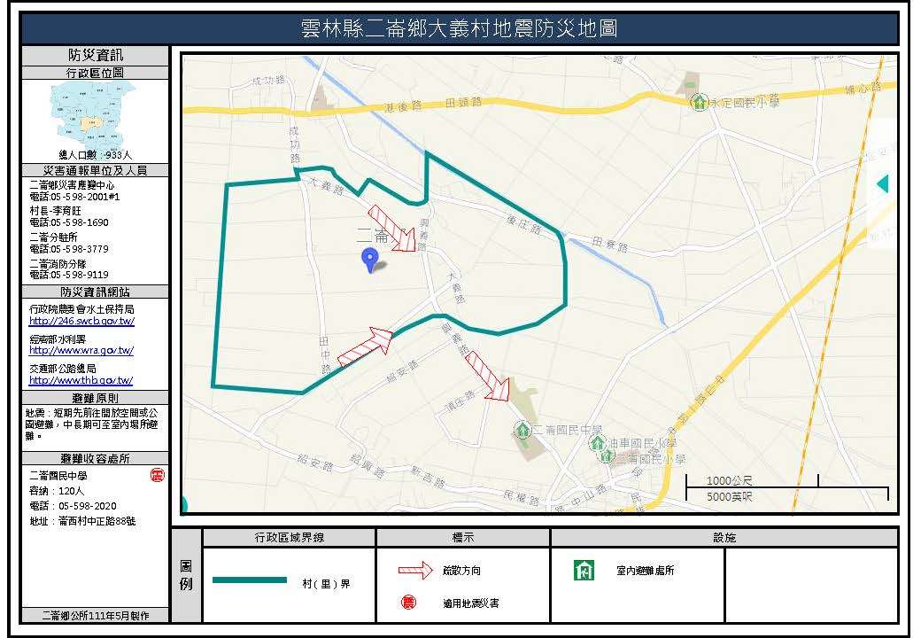 大義村地震簡易防災地圖