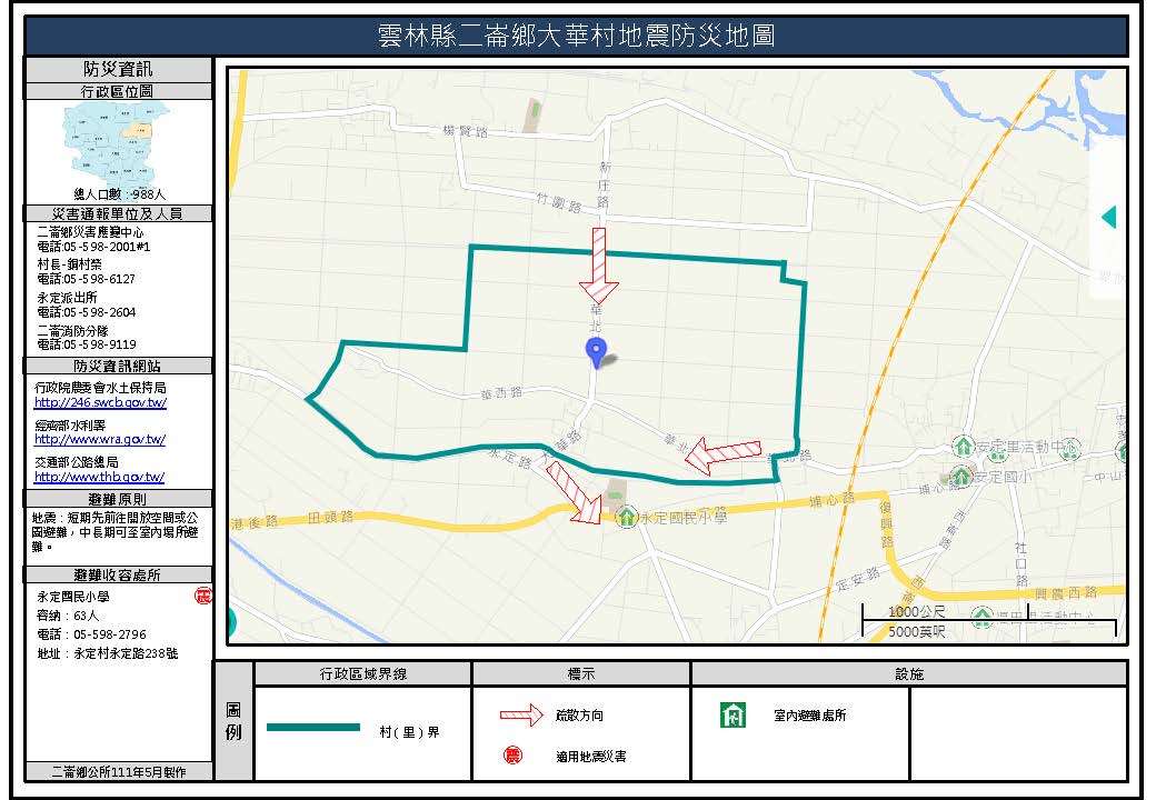 大華村地震簡易防災地圖