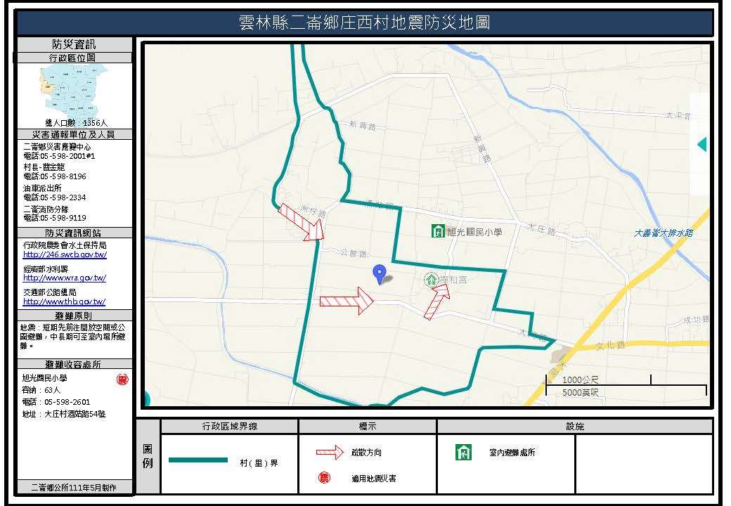 庄西村地震簡易防災地圖