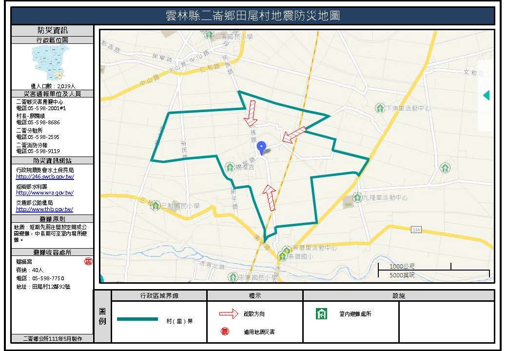 田尾村地震簡易防災地圖