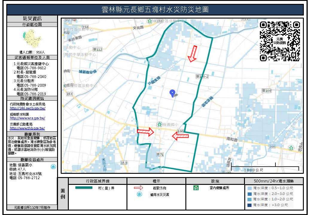 五塊村水災防災地圖