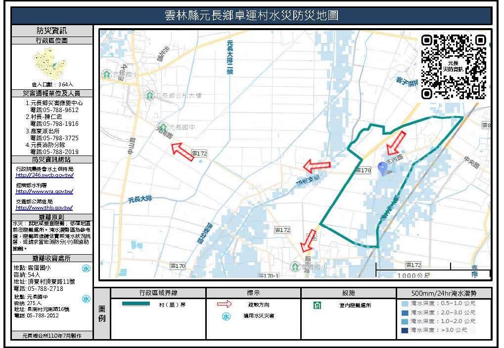 卓運村水災防災地圖