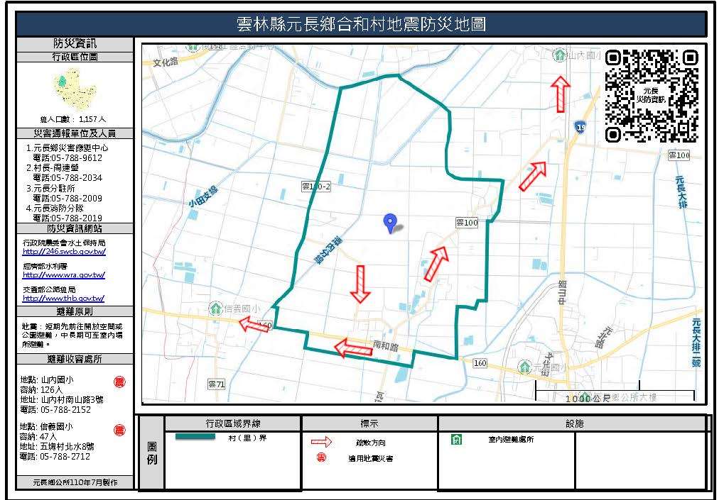 合和村地震防災地圖