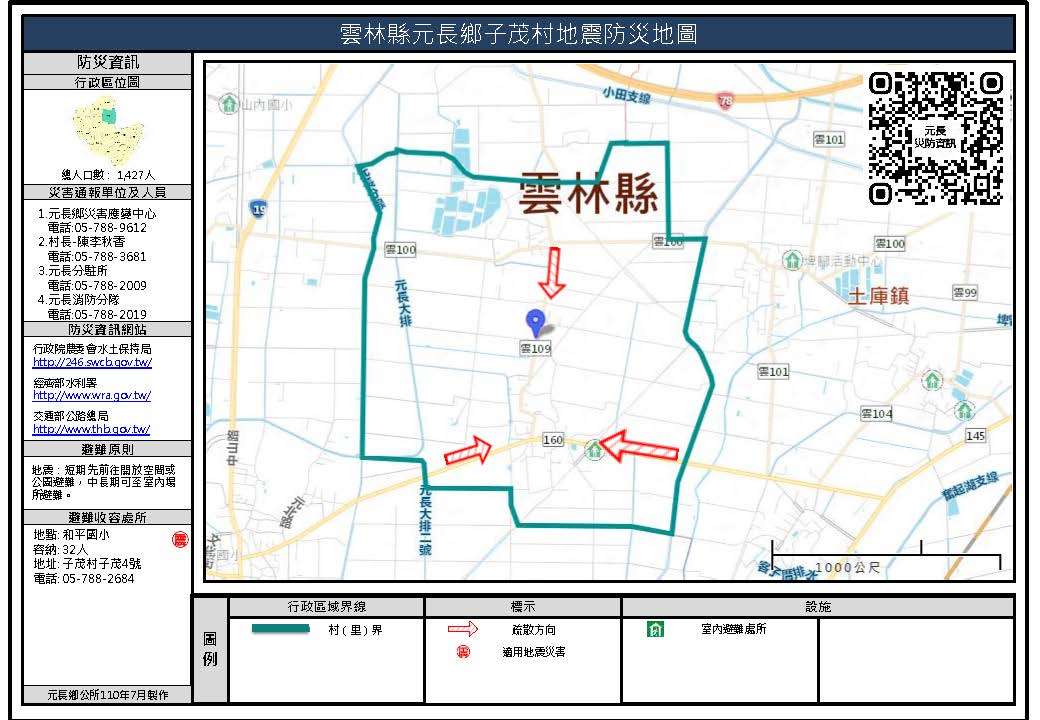 子茂村地震防災地圖