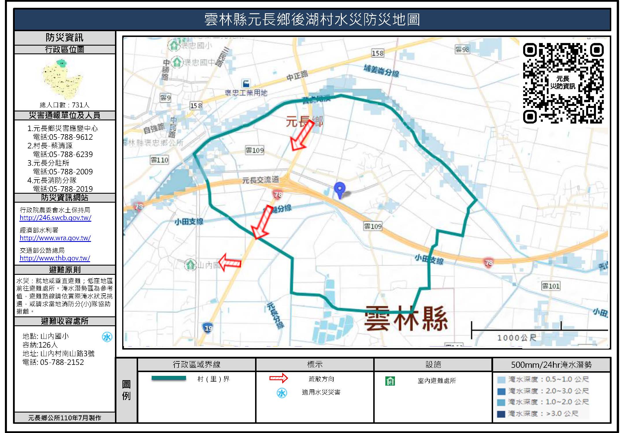 後湖村水災防災地圖