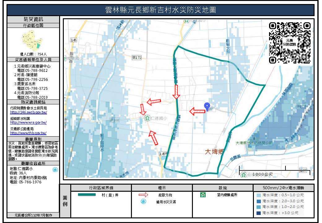 新吉村水災防災地圖