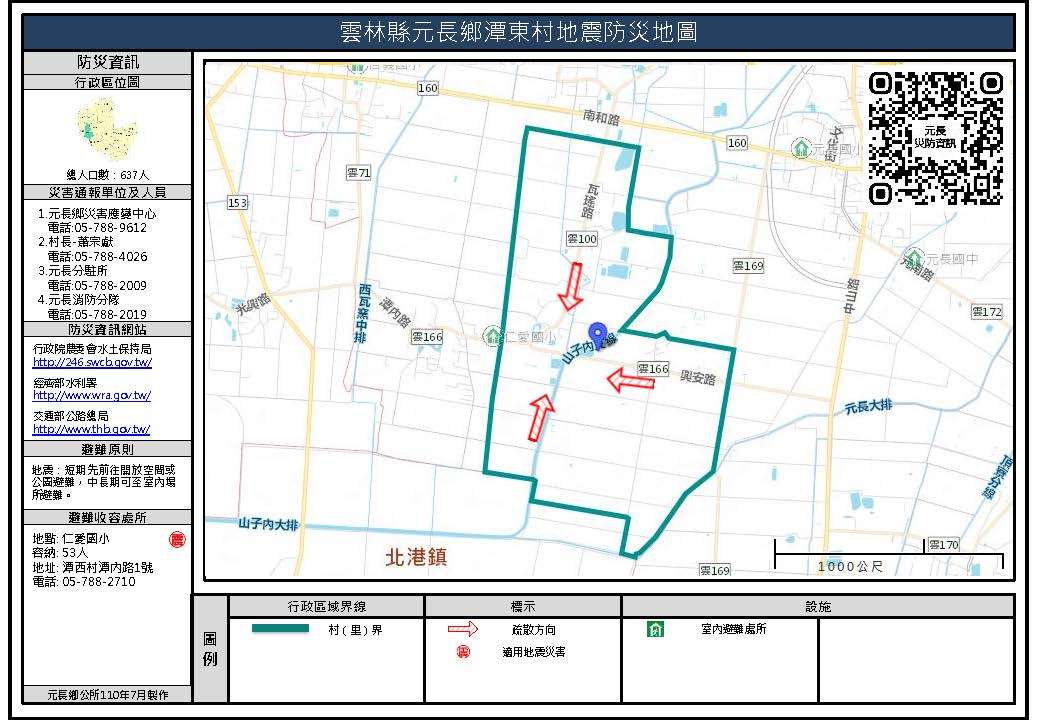 潭東村地震防災地圖
