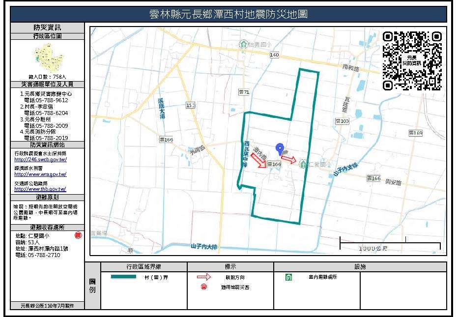 潭西村地震防災地圖