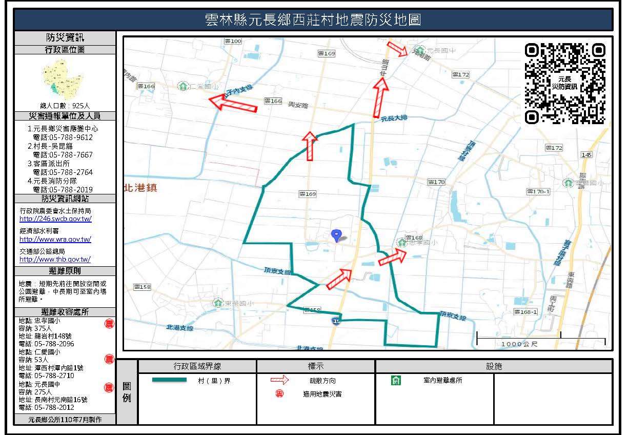 西莊村地震防災地圖