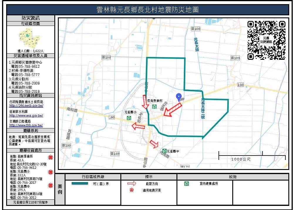 長北村地震防災地圖