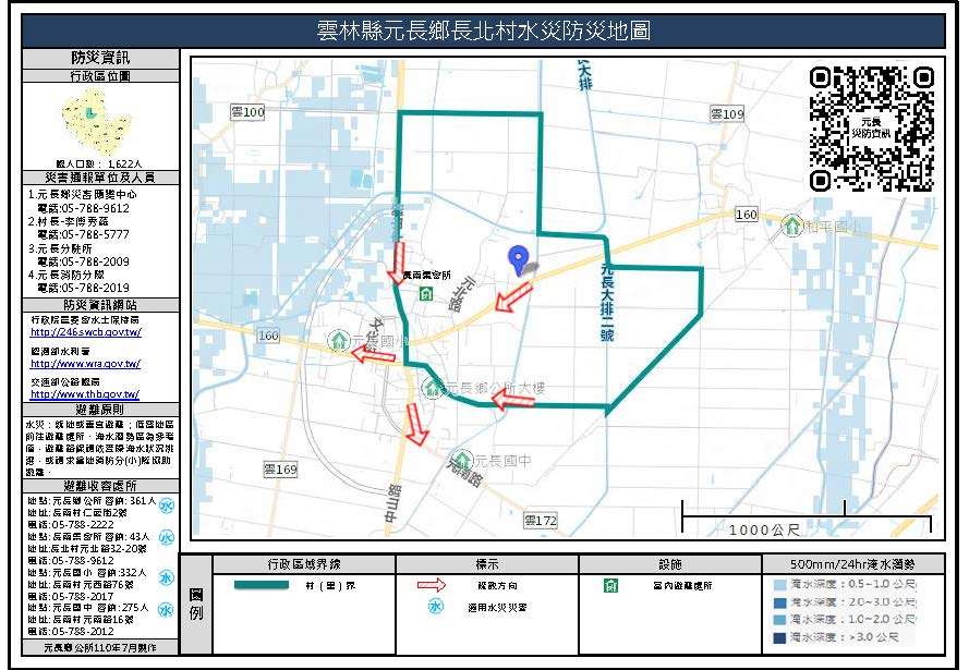 長北村水災防災地圖